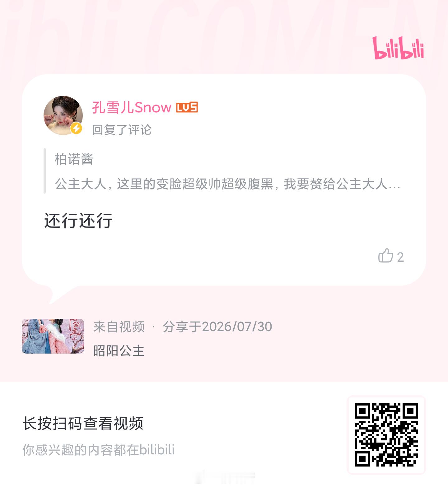 孔雪儿李述 ❄️ 孔雪儿昭阳公主 喜报：公主大人同意给我名份～