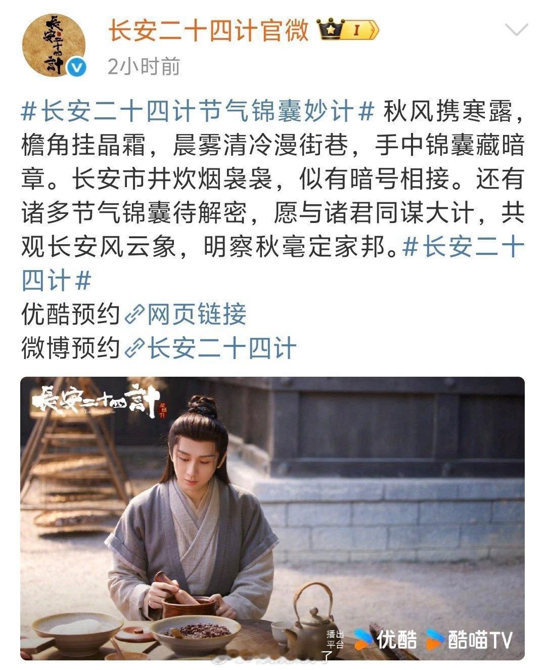 成毅《长安二十四计》出了一张单人海报，这部剧是不是也快来了？期待吗？ ​​​