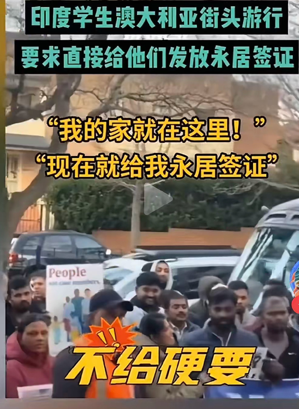 看吧，澳大利亚的K签证给印度人现在印度人的签证过期了，去移民局闹要永久身份加拿大