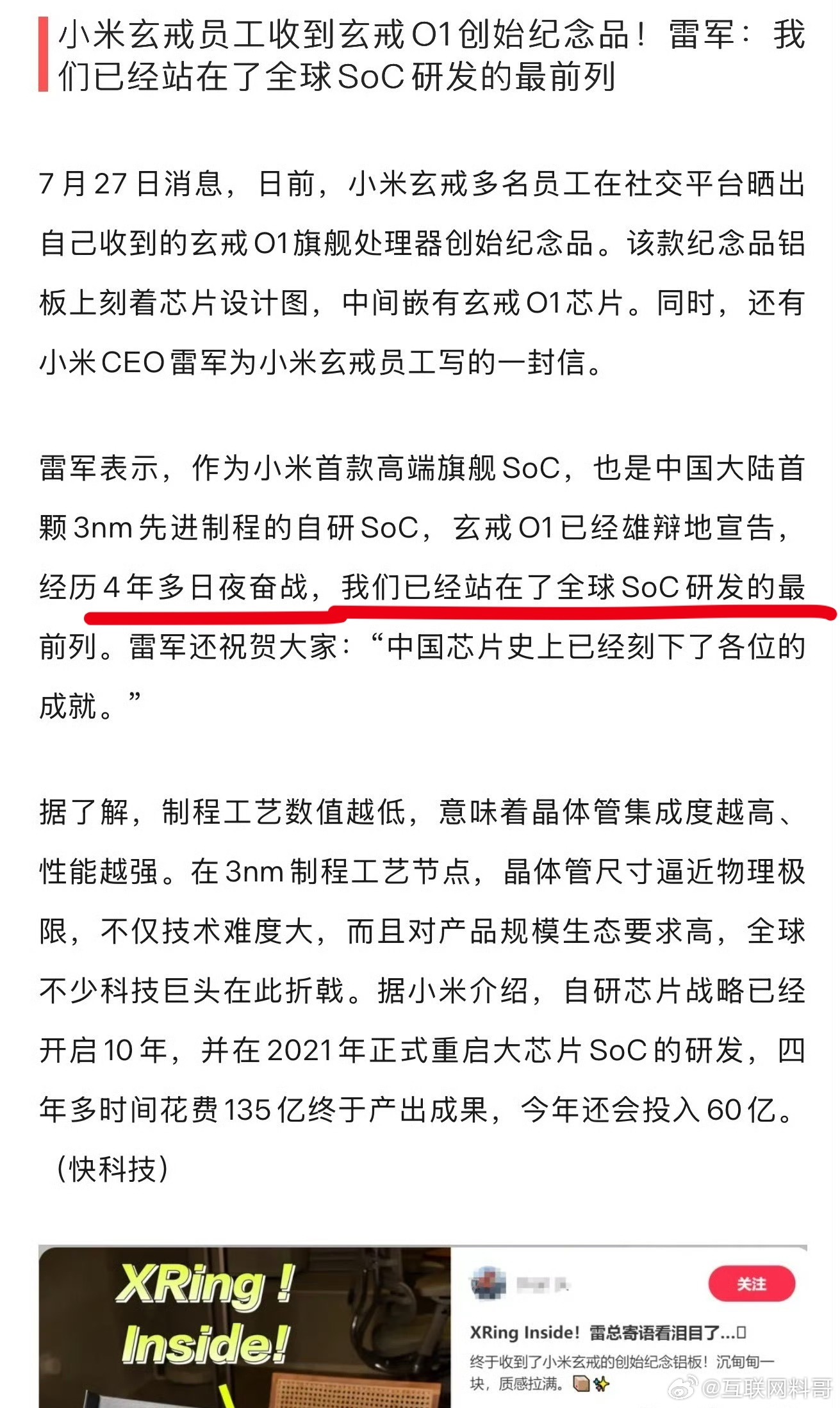 雷总再次高调宣布！小米芯片的全球地位已经非常明确了。4年磨一剑，直接站在世界最前
