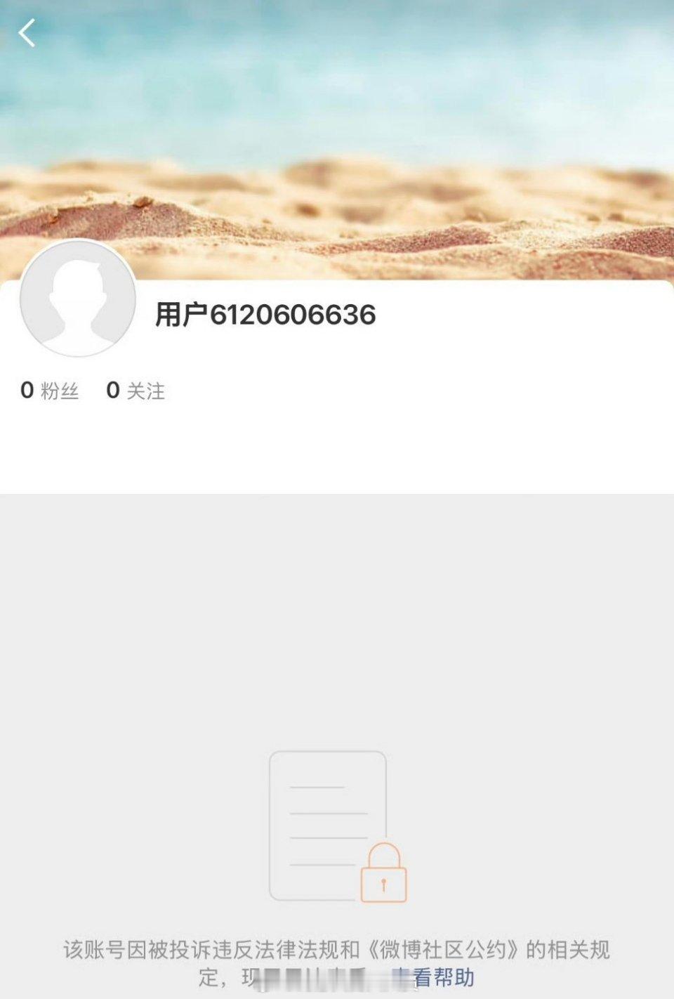 夏繁星、崔某浩等反贼终于被炸号了。现在大家要警惕，他们用小号借尸还魂。 