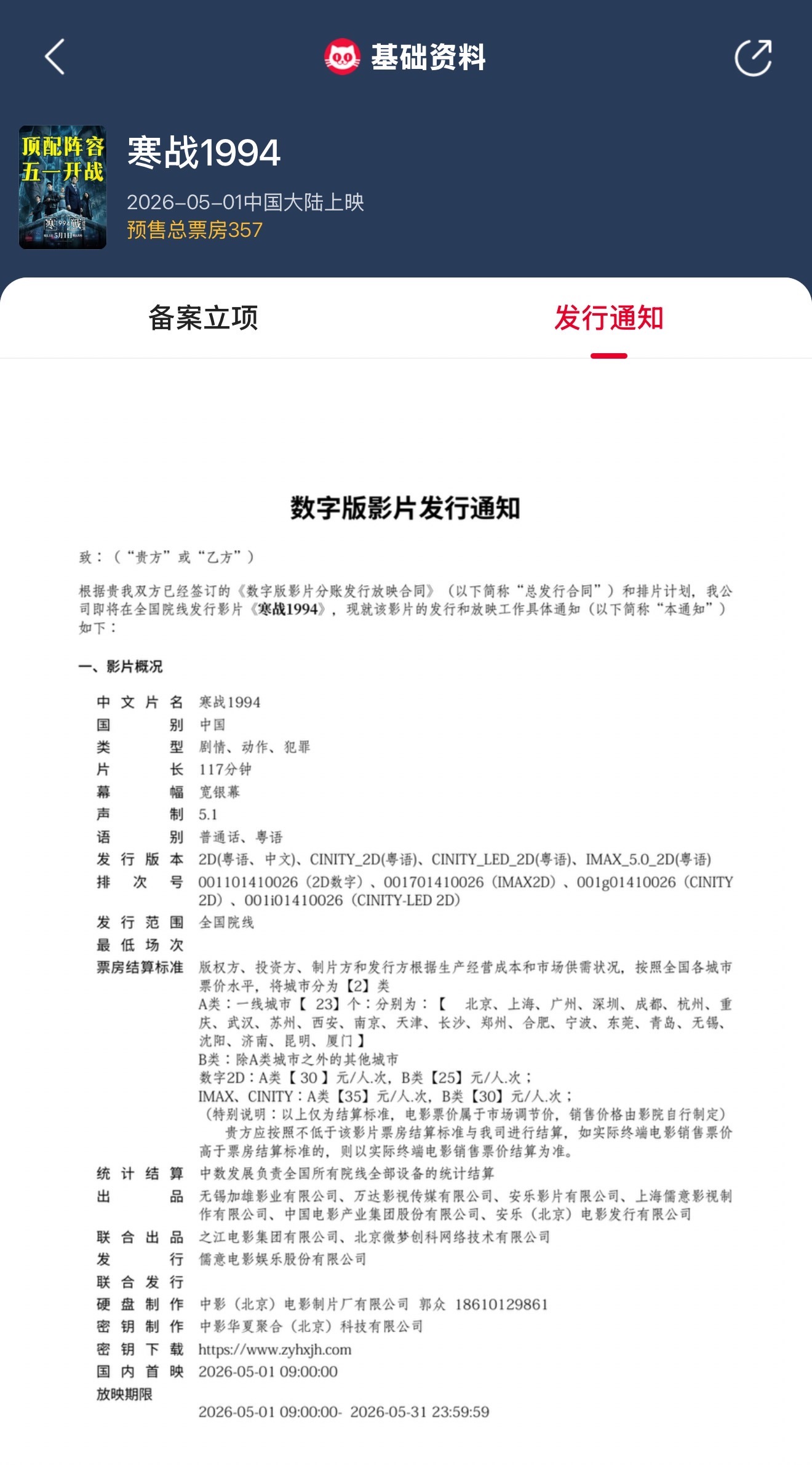 寒战1994时长117分钟  吴彦祖、刘俊谦、吴慷仁、谢君豪领衔主演，王丹妮、廖