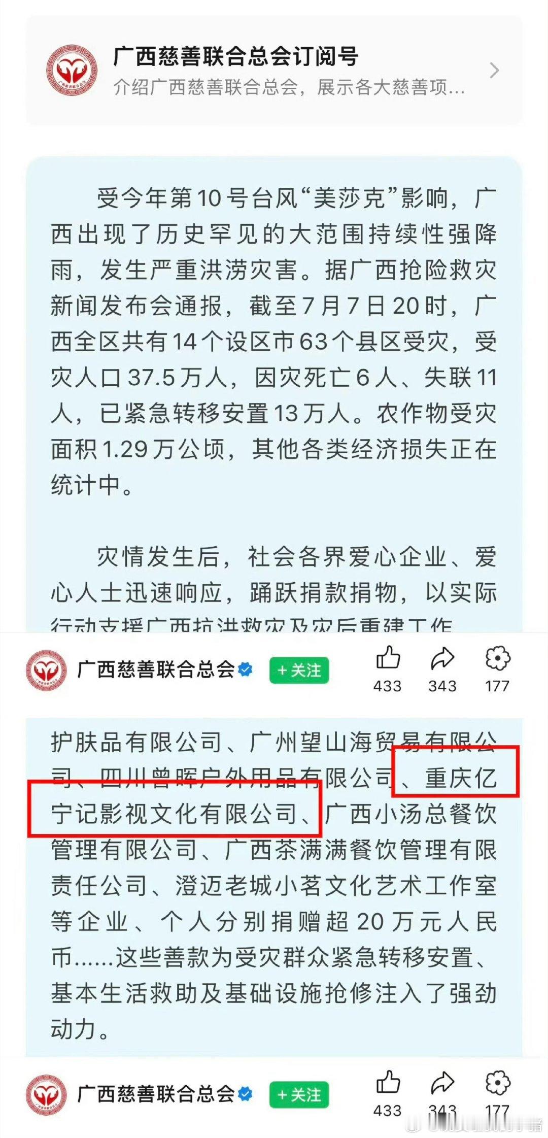 陈都灵是直接捐给了广西慈善联合总会💧 