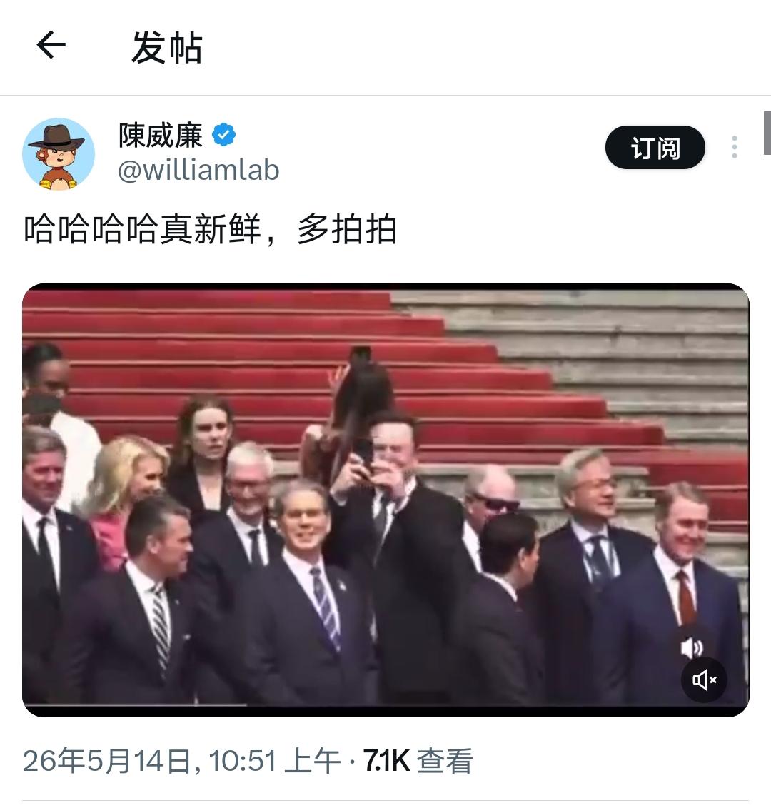 马斯克在外事活动现场忙着自拍，画风太也突兀了

周遭全是西装革履的政要，表情管理