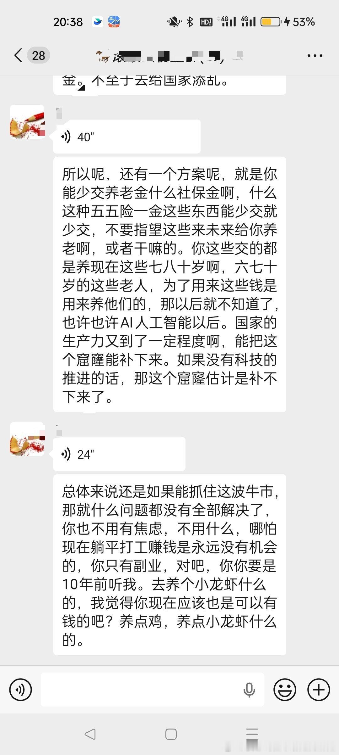 我感觉我们股票群大拿真多一个个都有自己的思路和见解都是比专家还厉害他们都是用钱炒