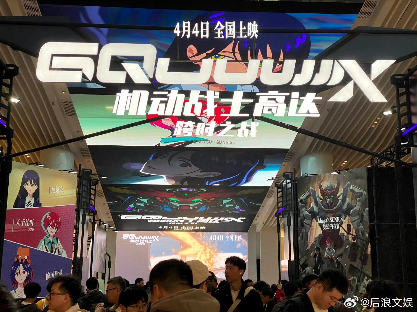 高达跨时之战中国首映礼 1000名高达粉丝在上海团聚绝啦！《跨时之战》上海首映，