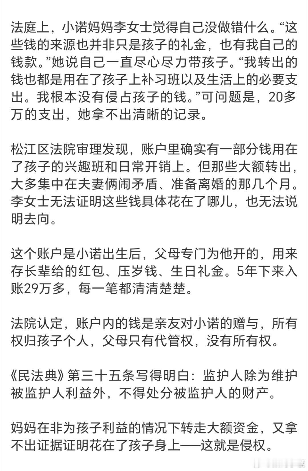 5岁儿子29万存款被妈妈取到剩40这个小孩有29万压岁钱，全是过年、生日亲戚随的