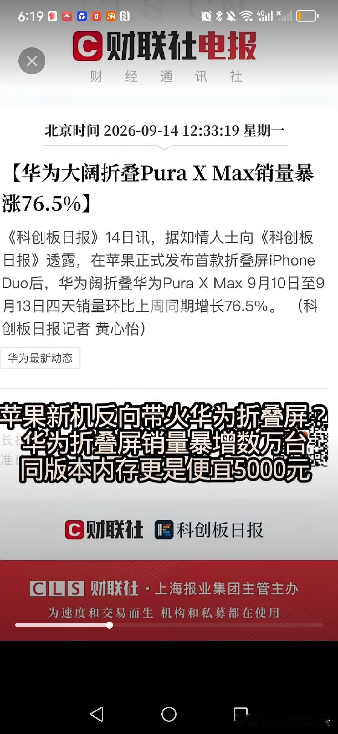 华为阔折叠销量暴涨，感谢苹果的广告宣传，必须买一台支持下华为折叠屏屏 华为x7折