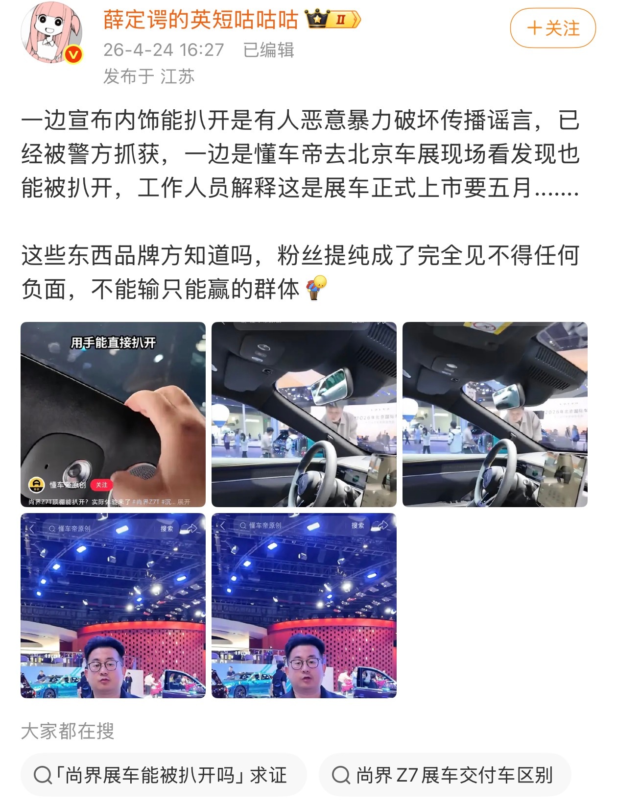 造谣的想怎么黑就怎么黑，这是扒内饰吗？这是暴力破坏内饰，不犯法？尚界Z7卖爆了他
