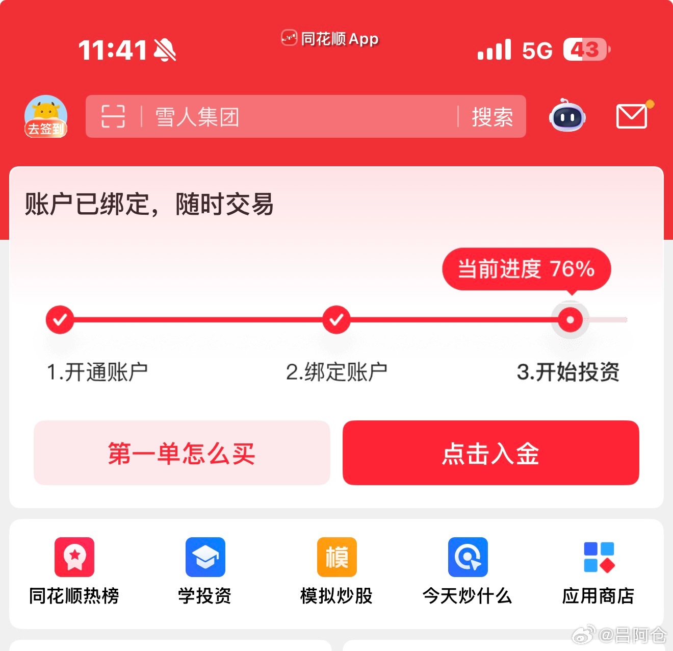 连夜开户了同花顺所以大A春节前能冲么… 