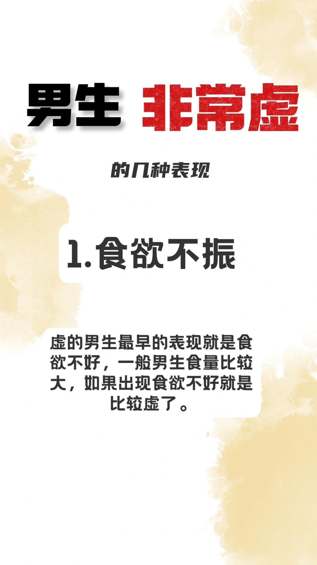 男生老虚老虚的几种表现