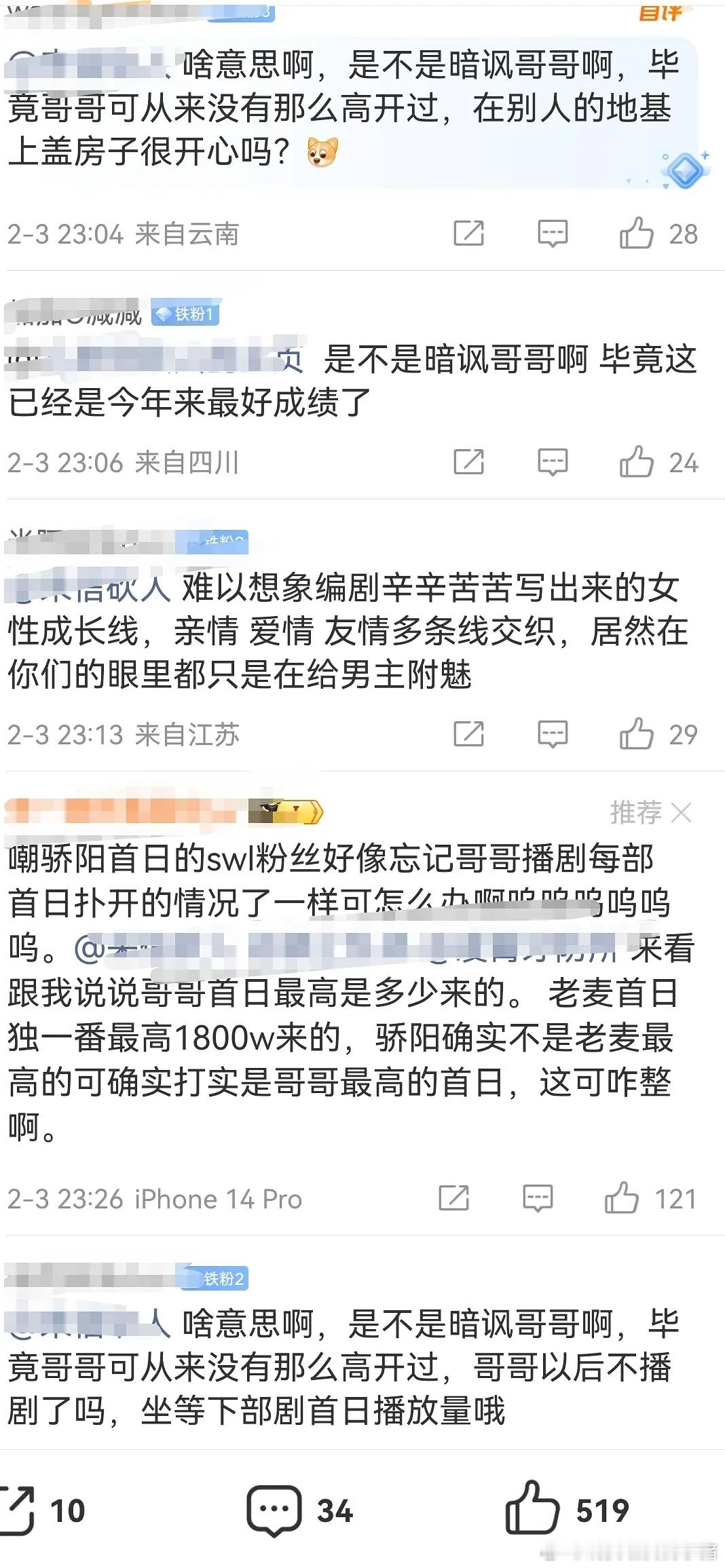 宋威龙赵今麦粉丝在探讨骄阳似我前四集是睡的功劳