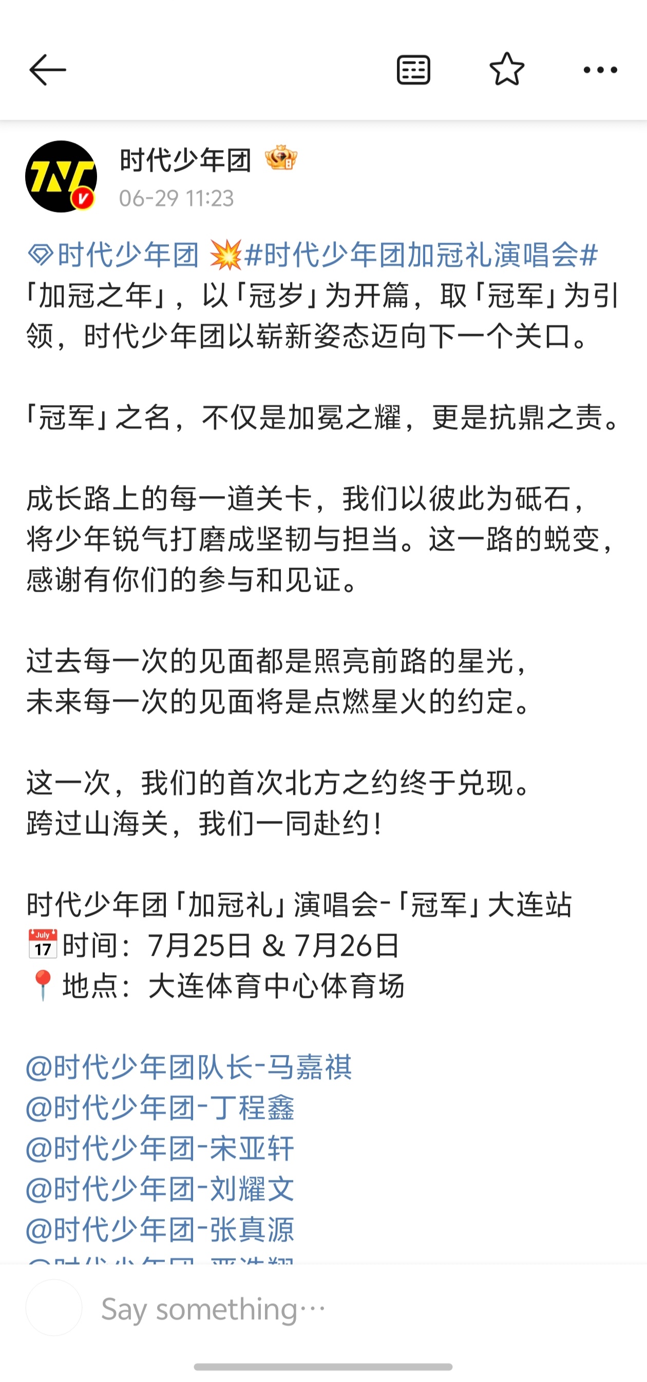 时代少年团大连站 卧槽 真的在大连了[吃惊][吃惊] ​​​