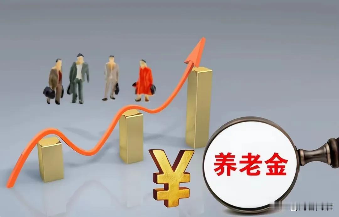 2025年涨幅养老金揭晓，30年工龄6000元养老金能增180？

据社保网20