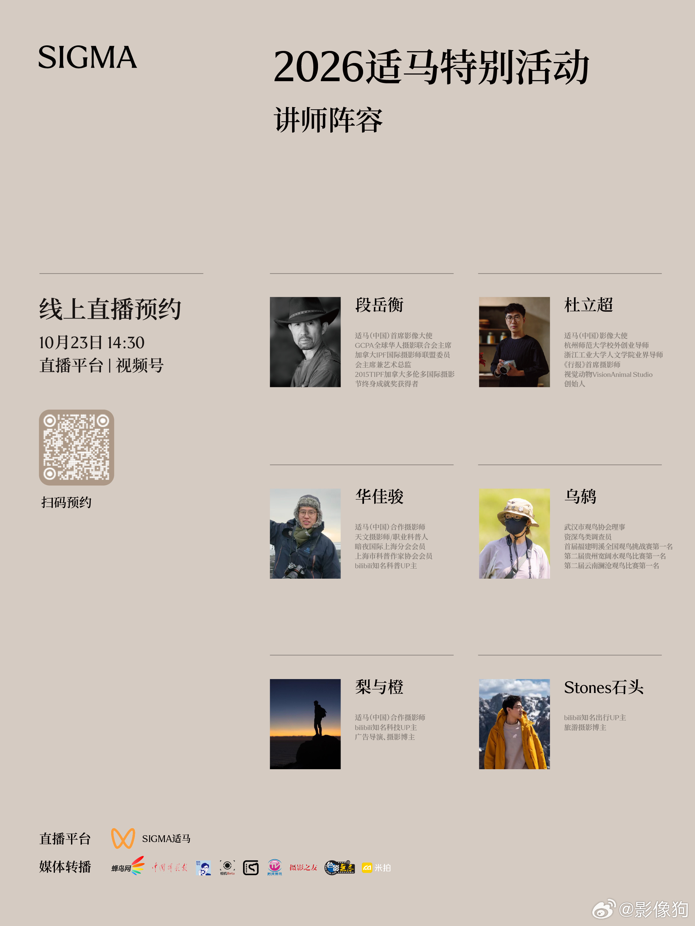 【诚邀关注】2026 适马特别活动即将开启光的探索，从未止步✨⏰线上直播｜10.