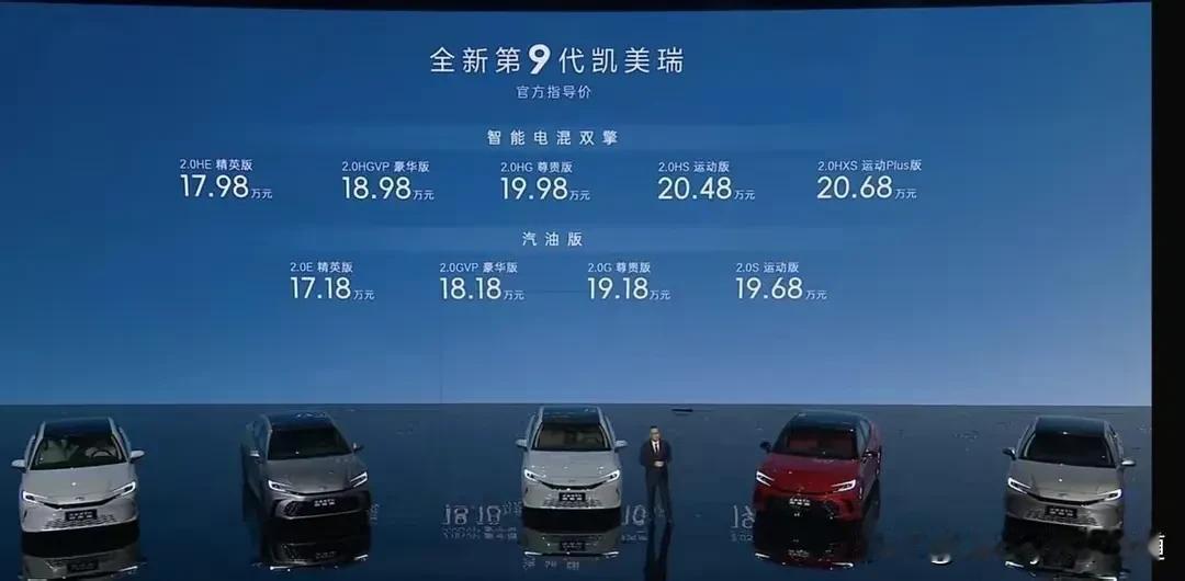 第九代凯美瑞上市，售价17.18～20.68万元，终于换上了骁龙8155芯片，不