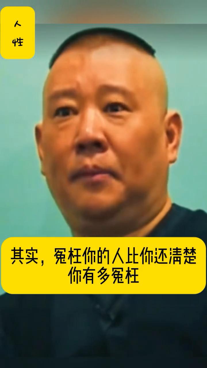 其实冤枉你的人比你还清楚你有多冤枉。
有的人比你还明白他在冤枉你，他比你还明白你