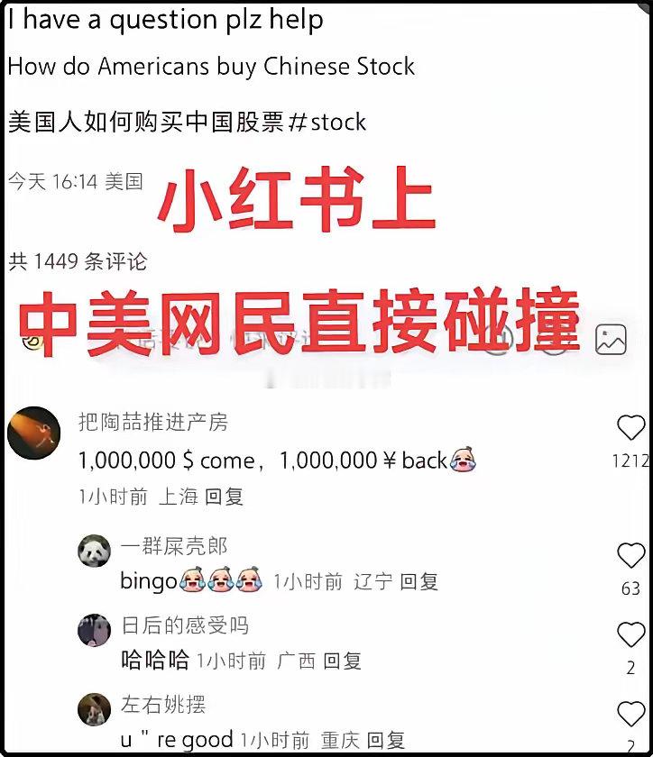 中国的股票是个天坑恐怕已经泄密了！在小红书上，美国网友问美国人买中国的股票怎么样