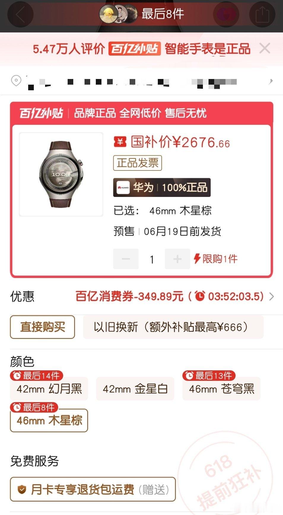 卧槽，原价3499元的华为Watch 5价格可以做到2676.66元呀，我立马下