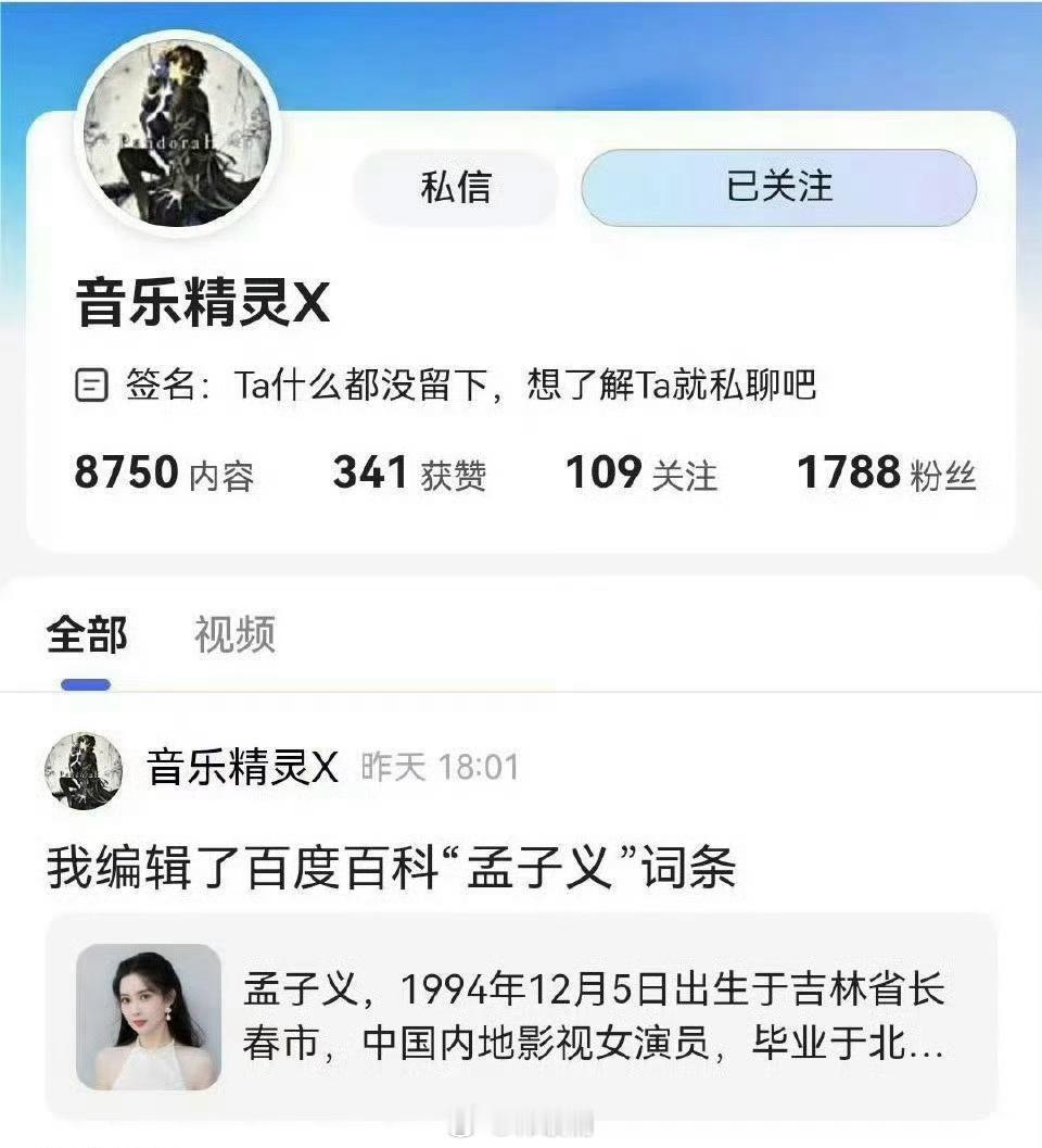 孟子义百度百科年龄被改看了下其他需要本人修改的平台都没有改，只有百度改了，百度的