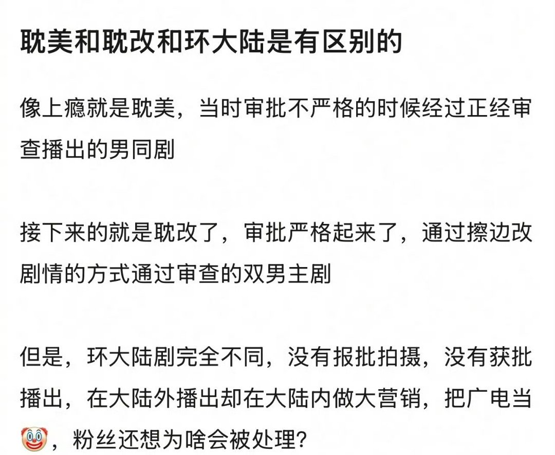 耽美、耽改、环大陆的区别 无用的知识又增加了。 