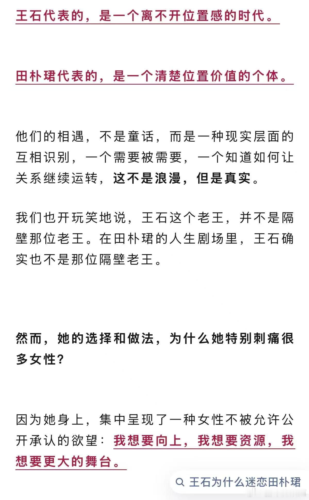 【田朴珺的人生剧本，自己写】一句话就能概括田朴珺的人生？太天真了。舆论给她贴满标