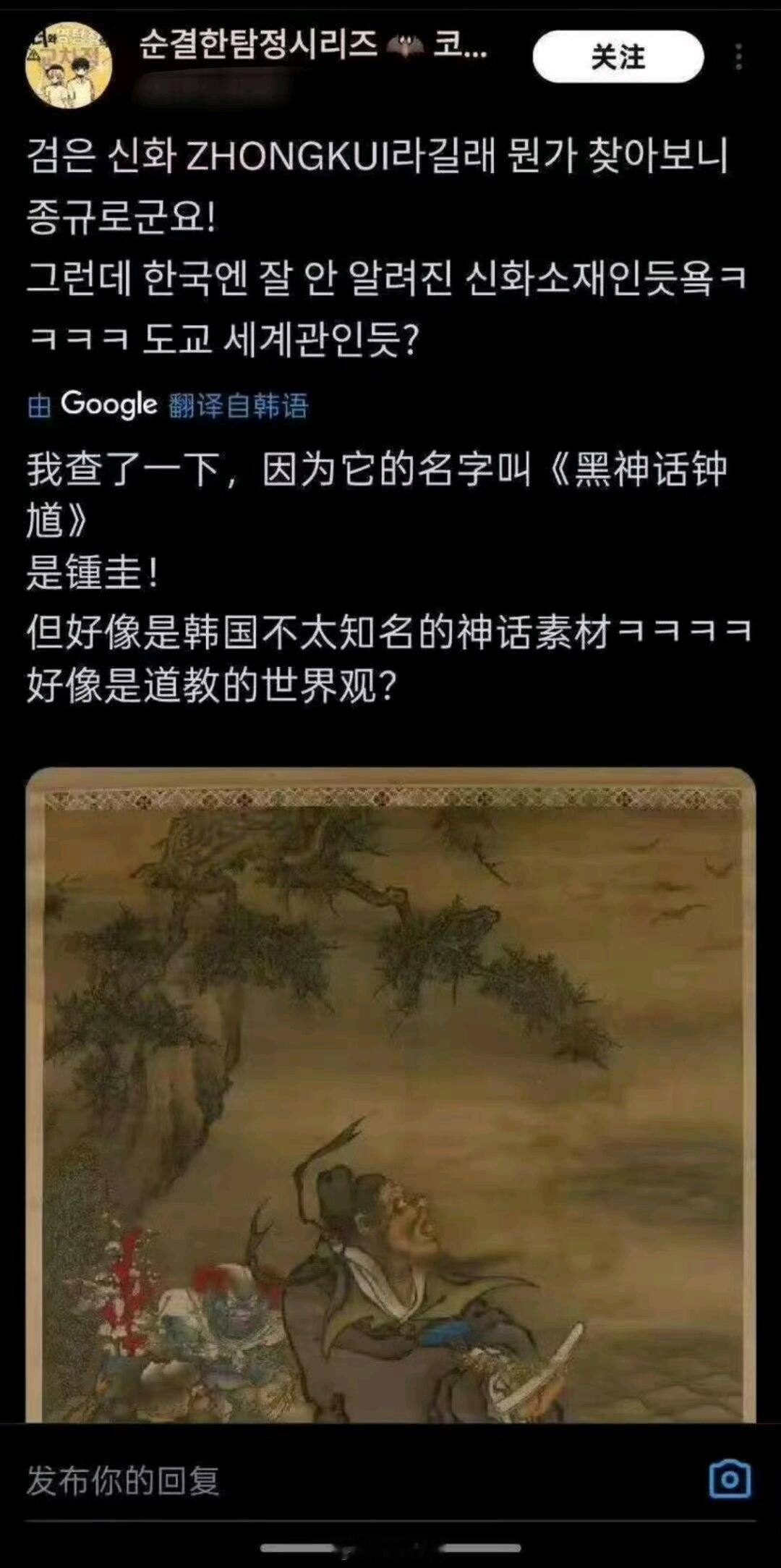 钟馗也成了韩国的？韩国网民真的无敌了…今天科隆游戏展，游戏科学发布新作《黑神话: