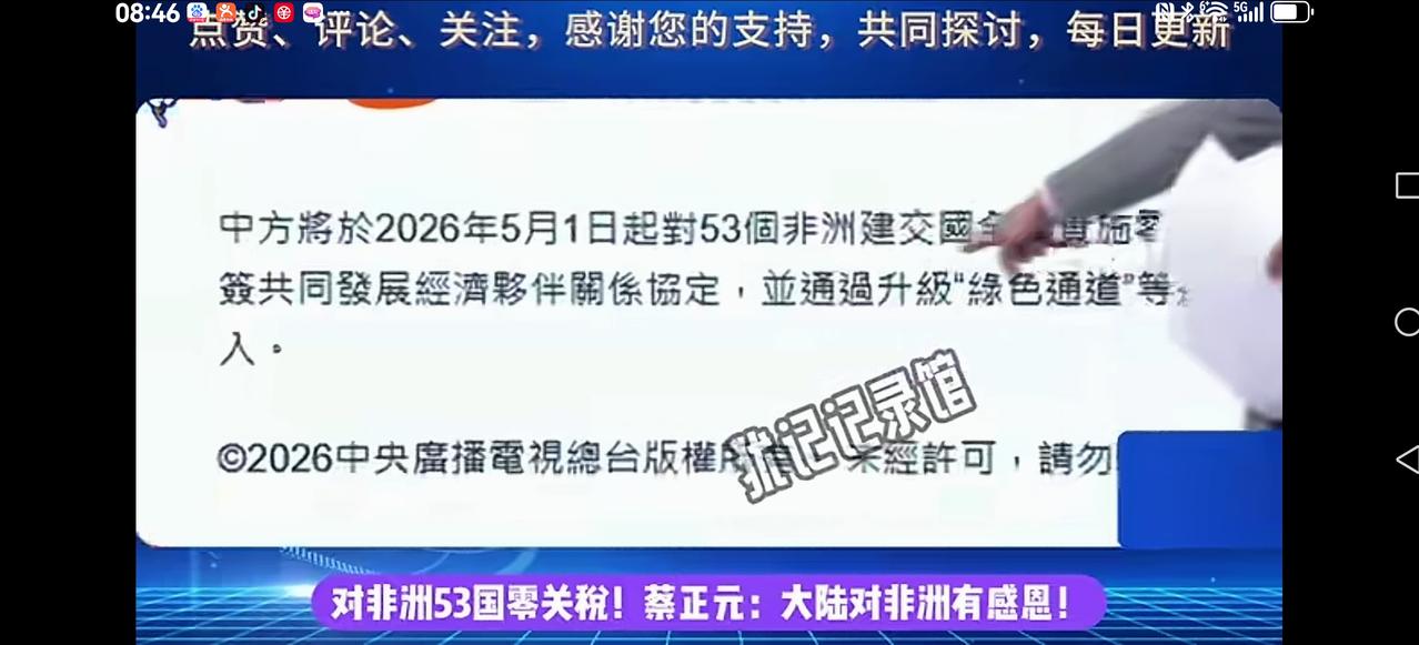 【非洲迎来大发展】
2026年5月1号起，我们对于非洲53个国家采取零关税，也就