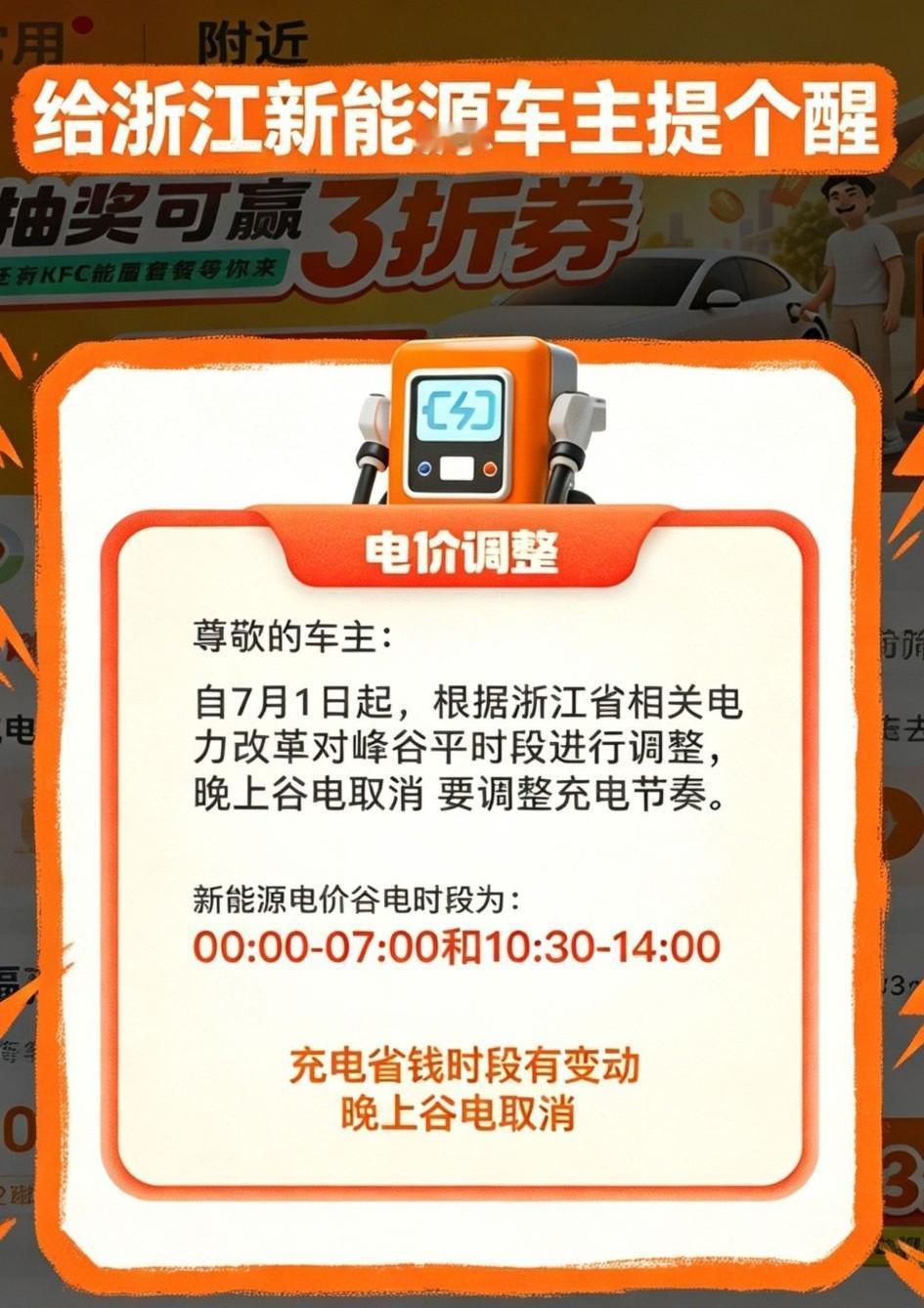 浙江新能源车主注意：电价调整通知，晚上谷电取消，充电省钱时段变动！分时段电价 峰