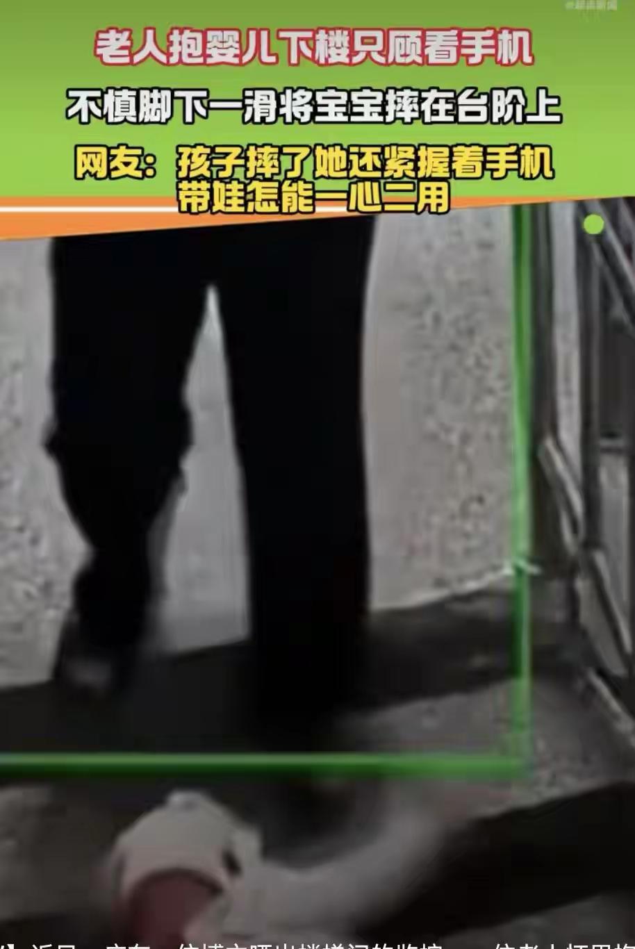监控曝光：老人摔孩子瞬间，手中还紧握手机！这背后隐藏着什么人性深层次的思考？
