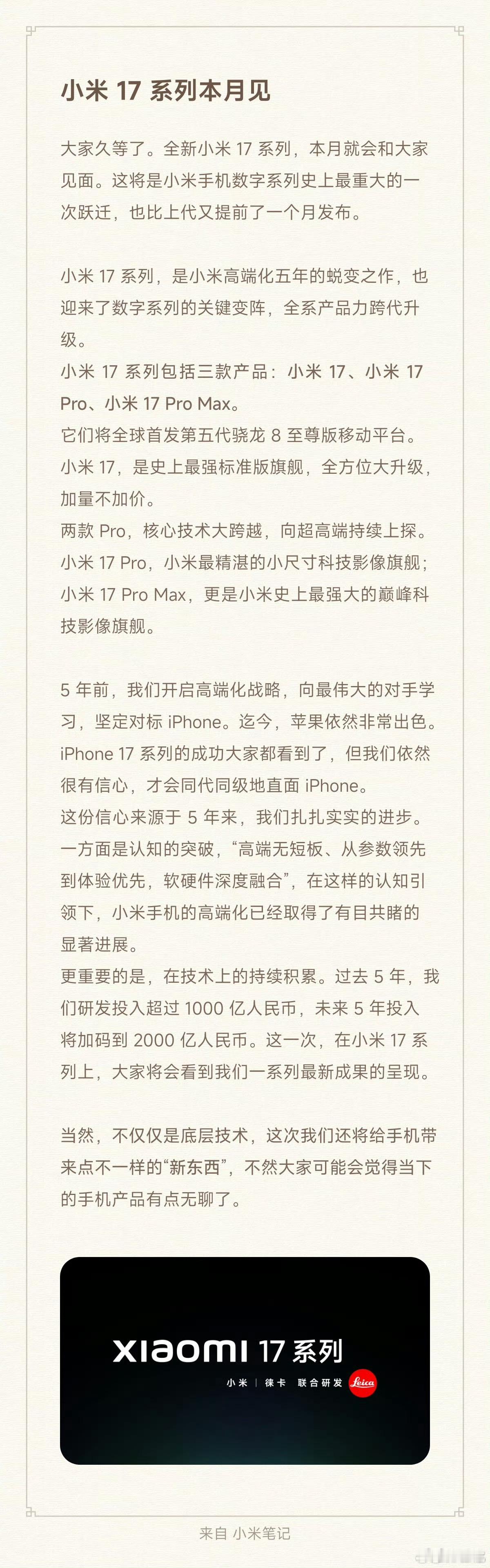 我的15 Ultra还没用热乎呢红梅刚换的15 Pro小米17就来了？[允悲][