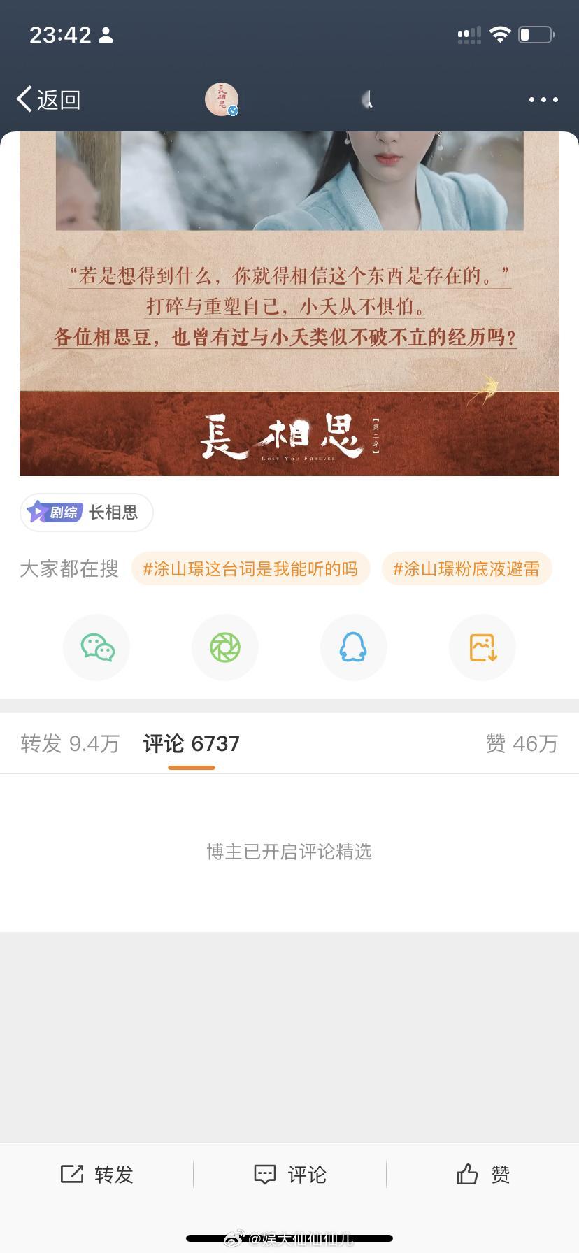 杨紫大粉引导散粉网爆相柳，檀健次粉丝在长相思官博pl里维权，然后官博现在为爱精选