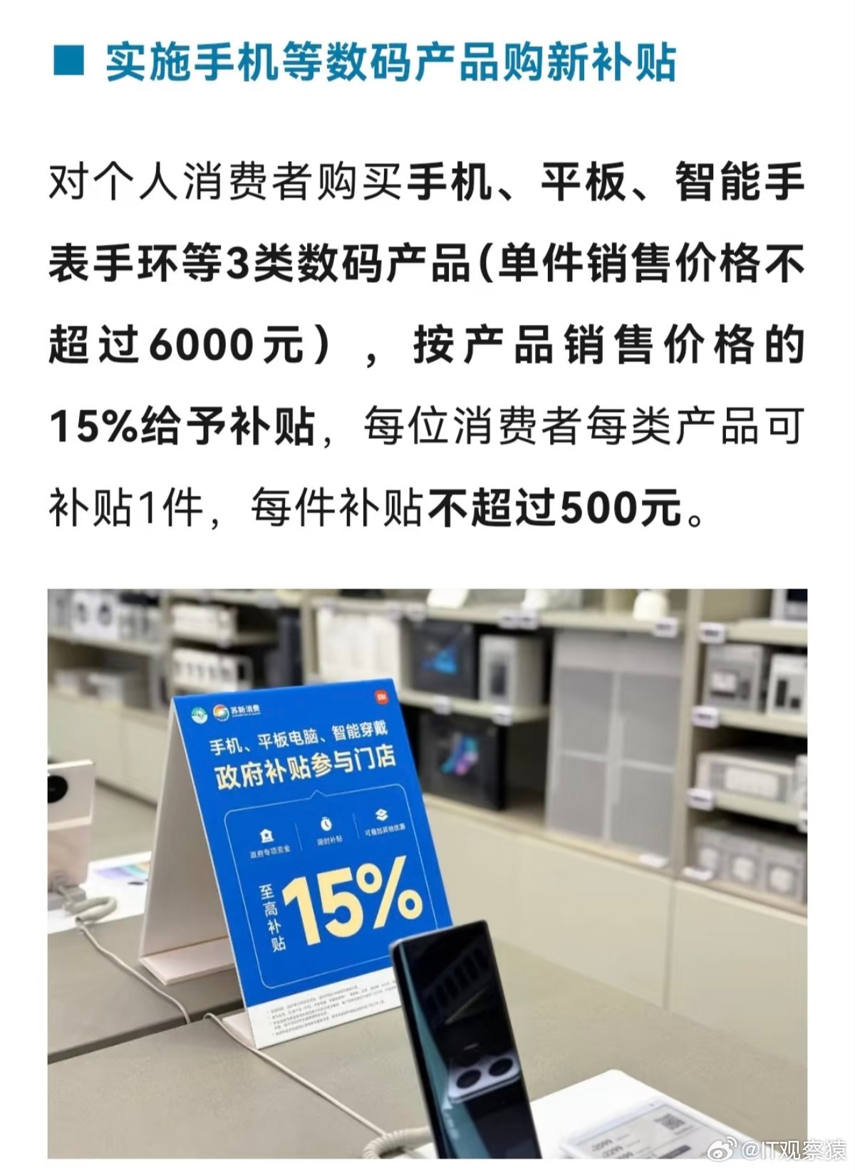 手机购新补贴方案来了 6000元以下机型，最高500元，新的国补利好普通人换手机