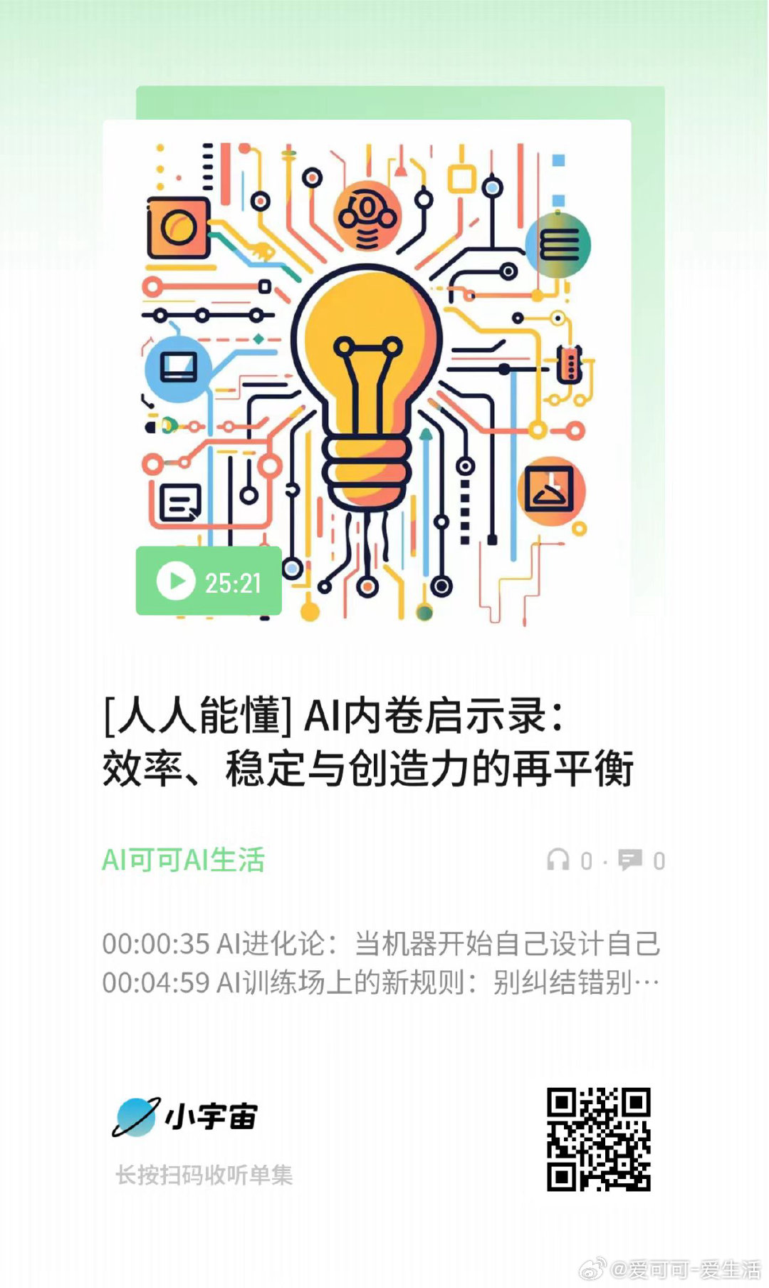 [人人能懂] AI内卷启示录：效率、稳定与创造力的再平衡 ​​​