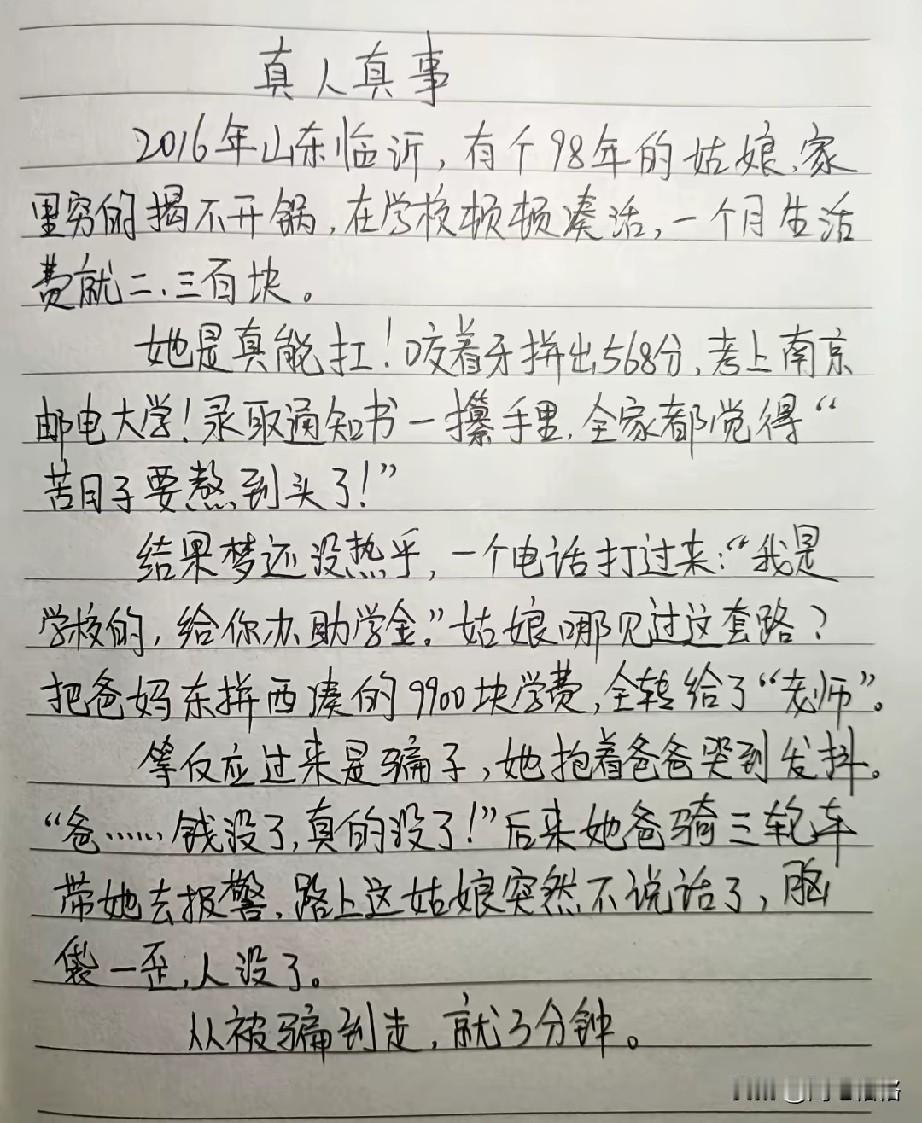 还少了一个最关键的，就是她父亲对媒体回忆民警的那就话：钱可能追不回来了！然后在回