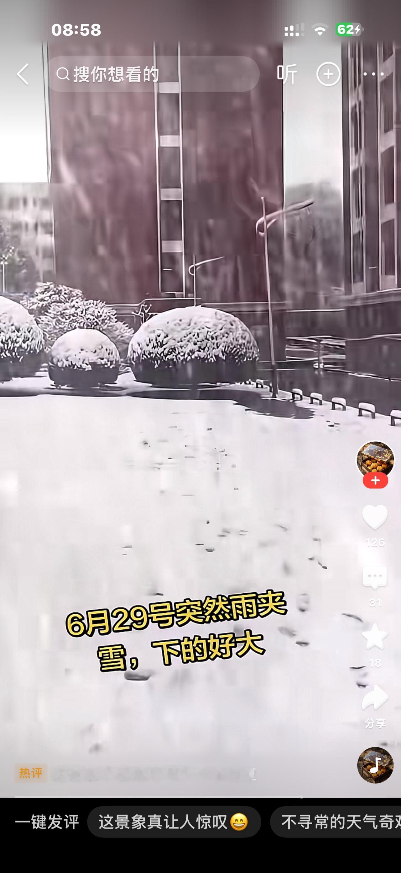 六月盛夏突降“大雪”！山西朔州山阴县罕见极端天气，所有人务必警惕预报

六月本该