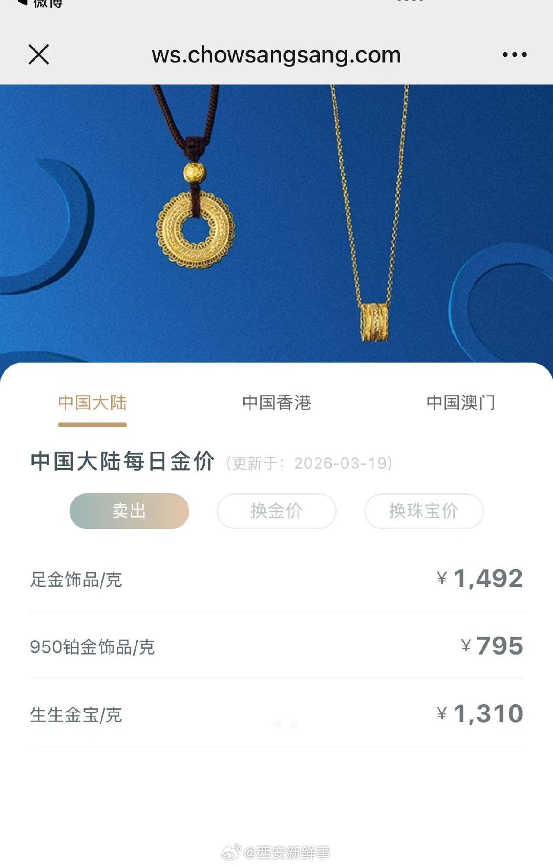 【金饰价一夜跌55元】金饰克价3天猛跌60元美东时间3月18日，国际贵金属价格普