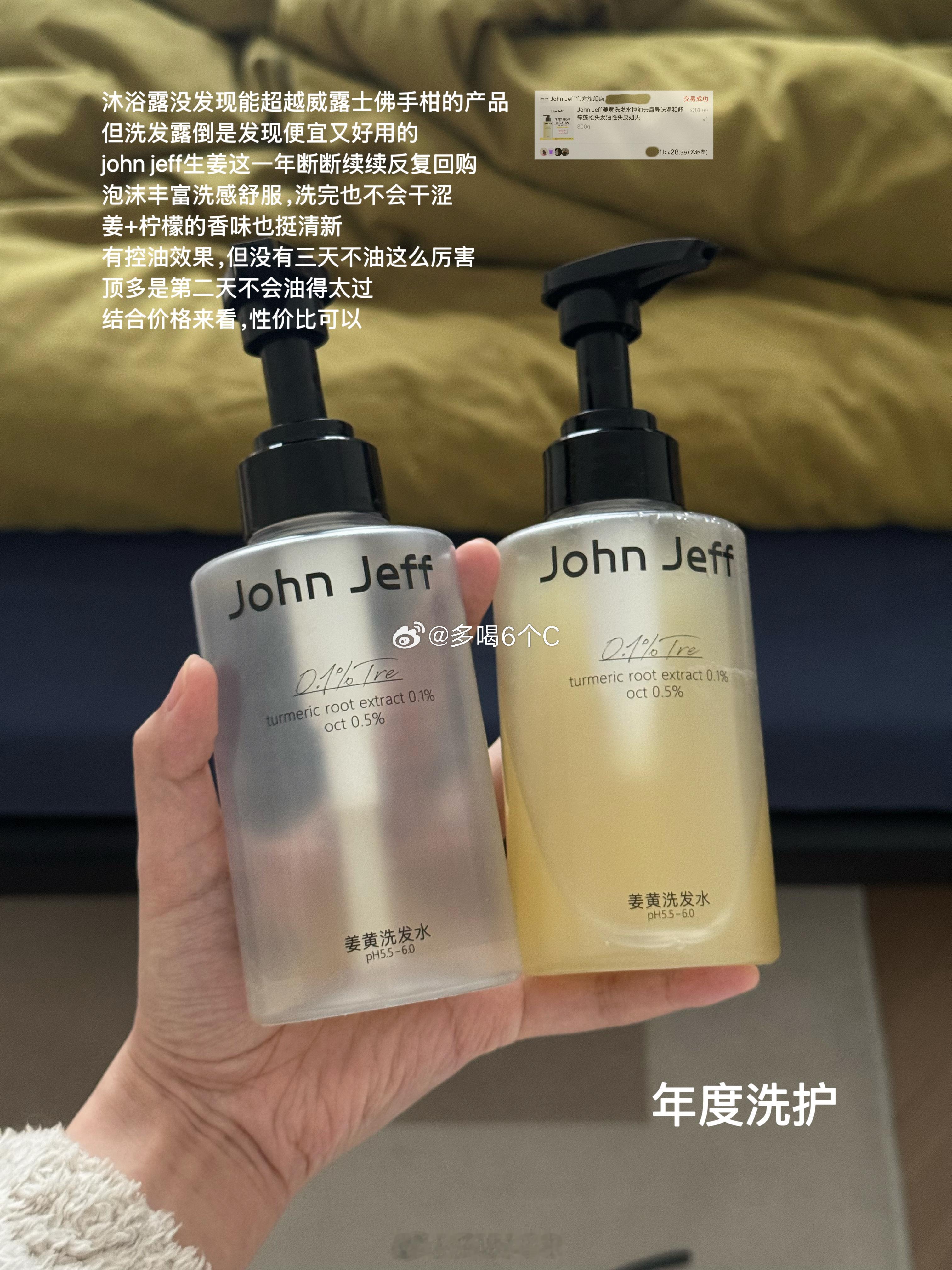 来，去年年度爱用洗发John Jeff姜黄洗发水大瓶装有好价这个不知道用掉多少瓶
