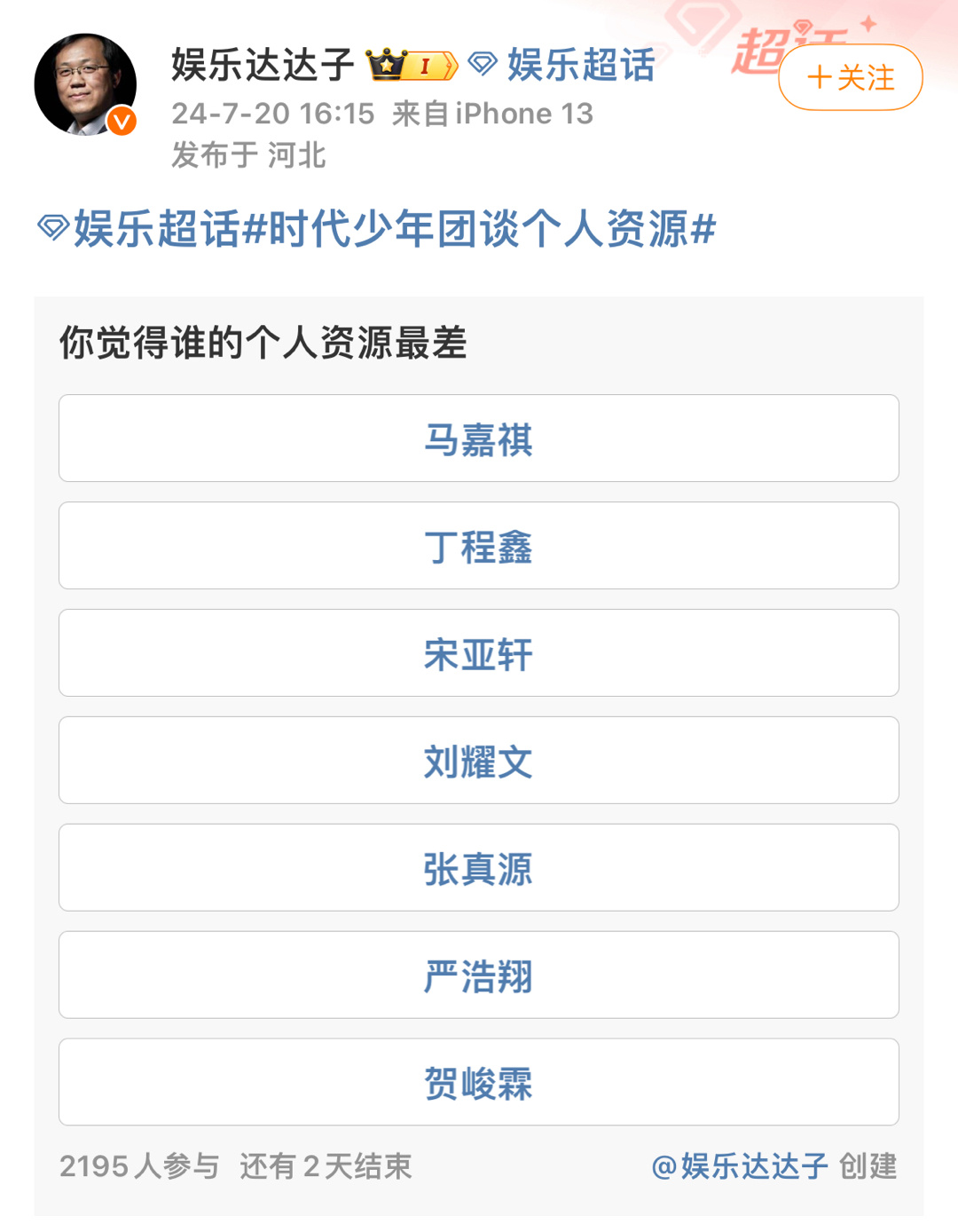 #时代少年团谈个人资源# 不是，这还用投啊？？ ​​​
