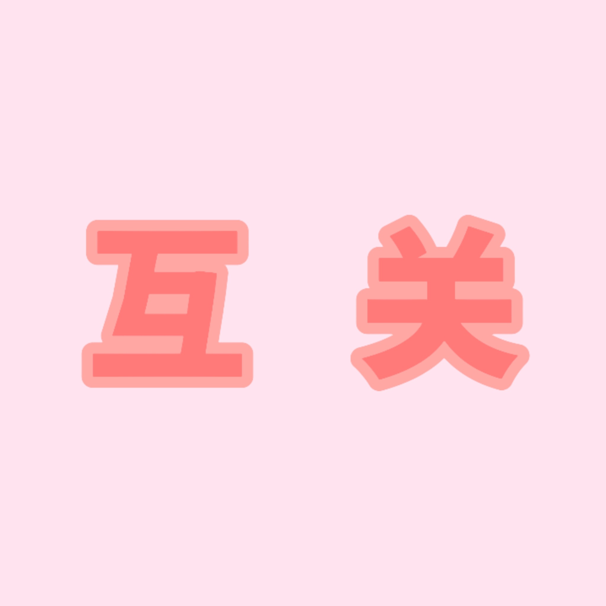 ✨❤️好久没这样互同担了，想提高一下主页含🍊量🈷️🈷️主页含成量较高的同担