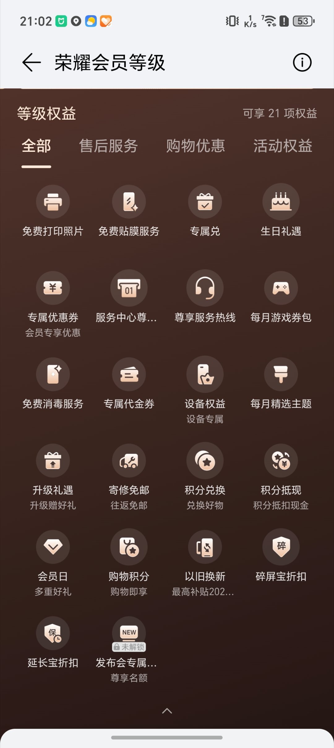 以前荣耀的会员里头还有个商务休息室的权益，现在没有了，我就用过一次用荣耀手机的朋