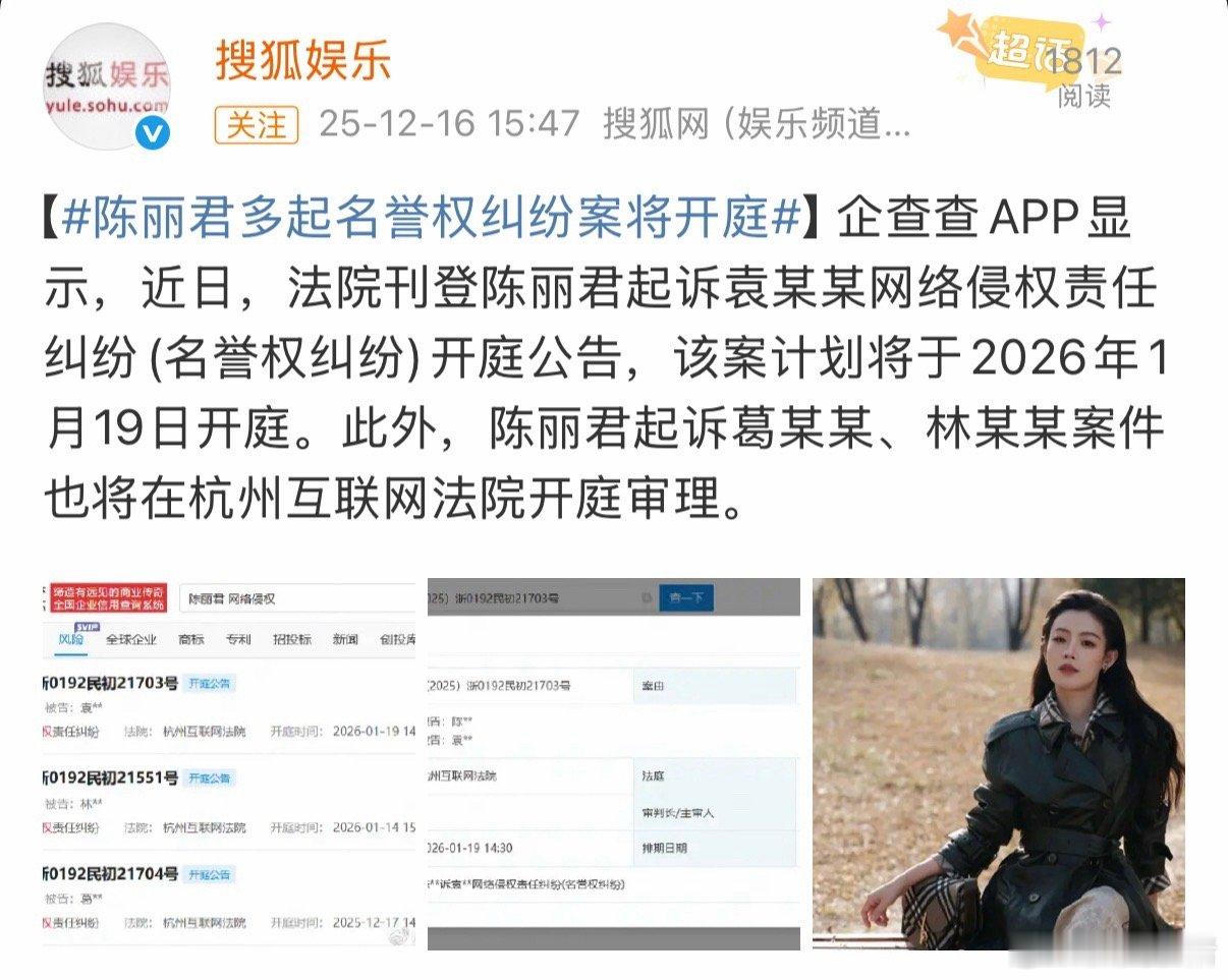 陈丽君多起名誉权纠纷案将开庭！支持陈丽君维权
