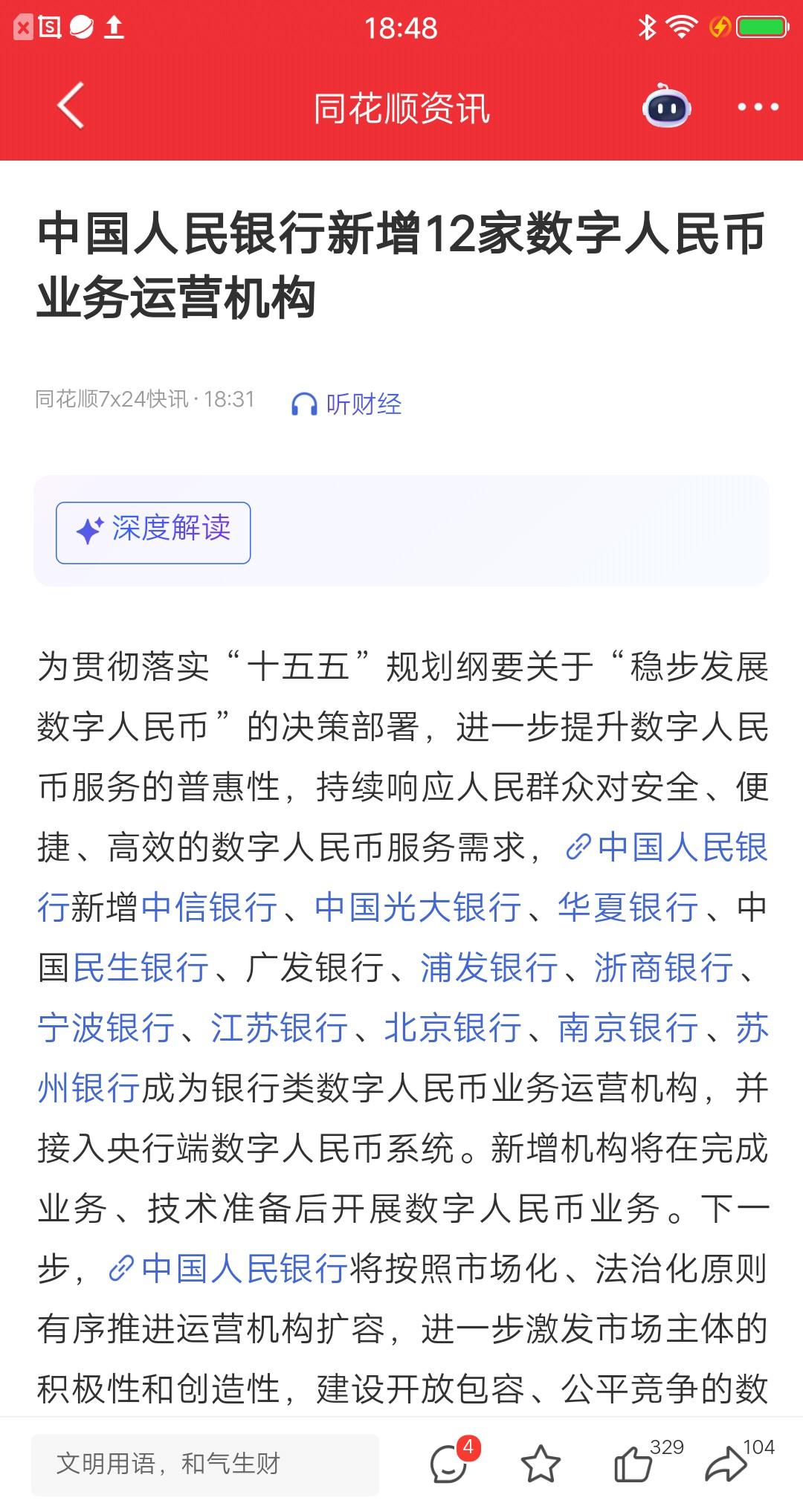 一位广东股民今天开心死了，他买的民生银行终于有救了。他看到一则重磅消息，中国人民