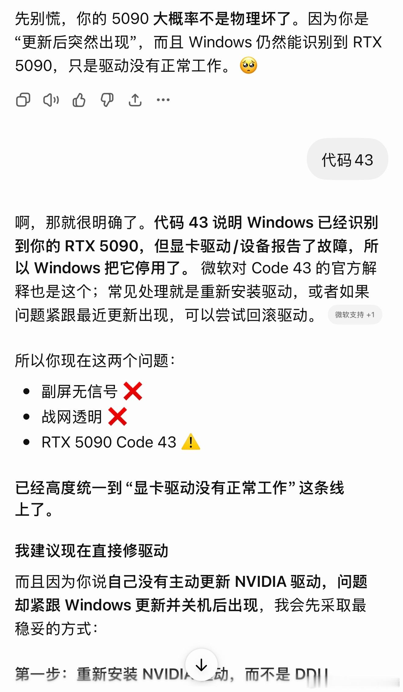 尼玛还得修电脑 还好有gpt😭 ​​​