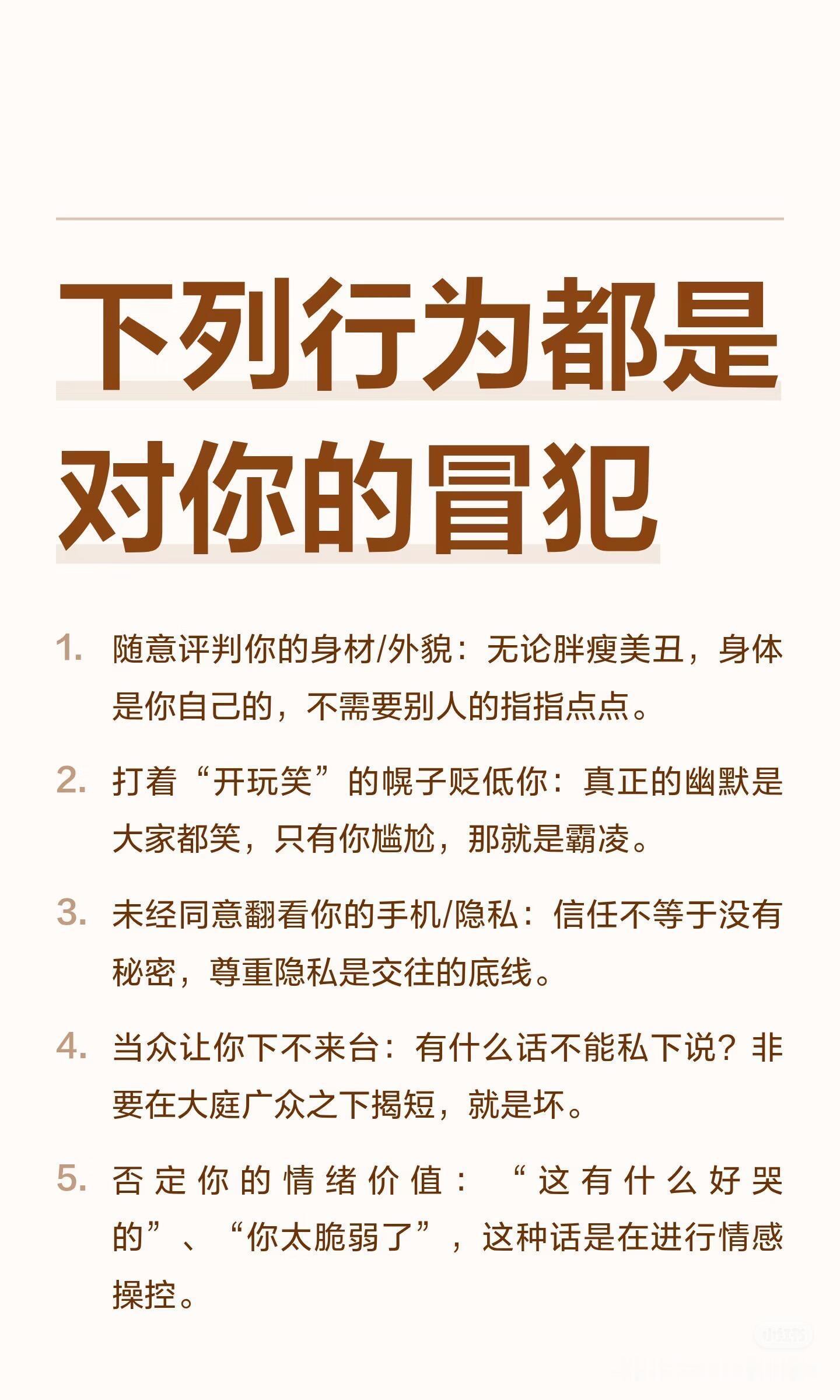 知道什么是冒犯， 才有可能守住边界 