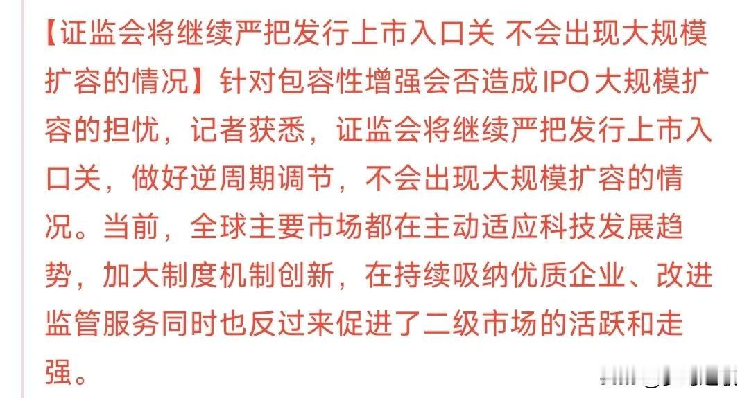 证监会对新股出现新政策，对散户来说是巨大利好
这次明确明确说了不会大规模扩容A股