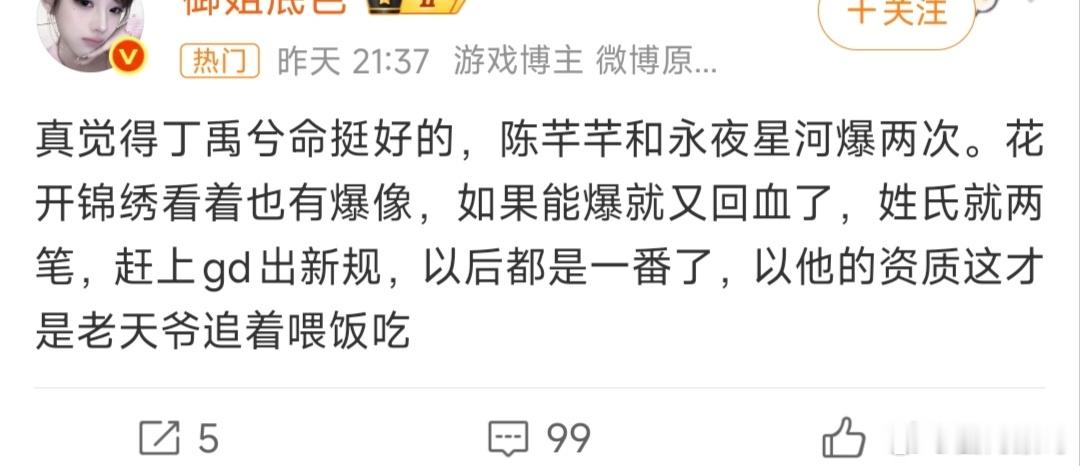 丁禹兮已经二爆，如果花开锦绣、司宫令三爆那就太牛逼了，但其实就算没有gd新规他在