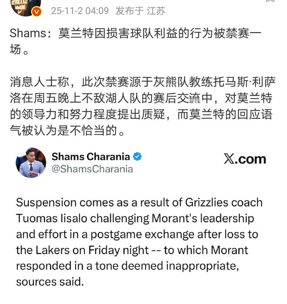 灰熊更衣室出现矛盾？交易莫兰特还是教练走人？大概率还是教练走人……
昨天与湖人的