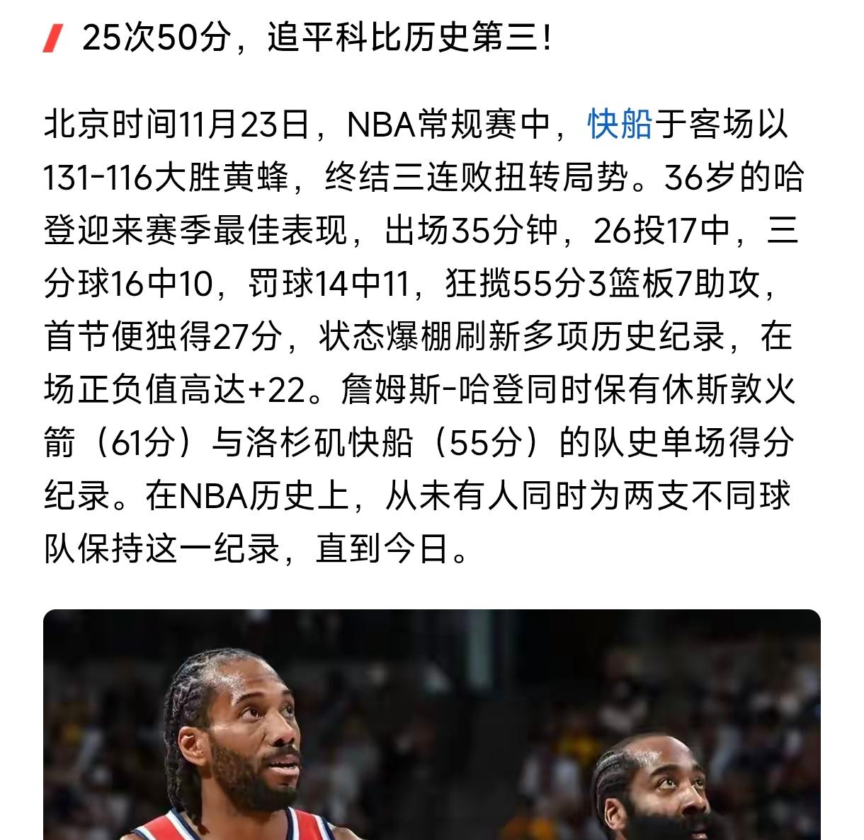 伦纳德最好一直不要复出，
伦纳德和比尔因伤无法登场，
老保罗正式确认下赛季退役。