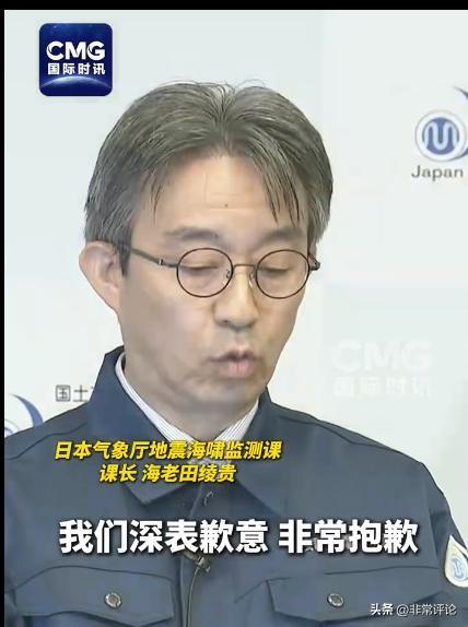 日本这次有点太离谱了。
新华社消息，日本气象厅16日下午召开记者会，就当天中午错